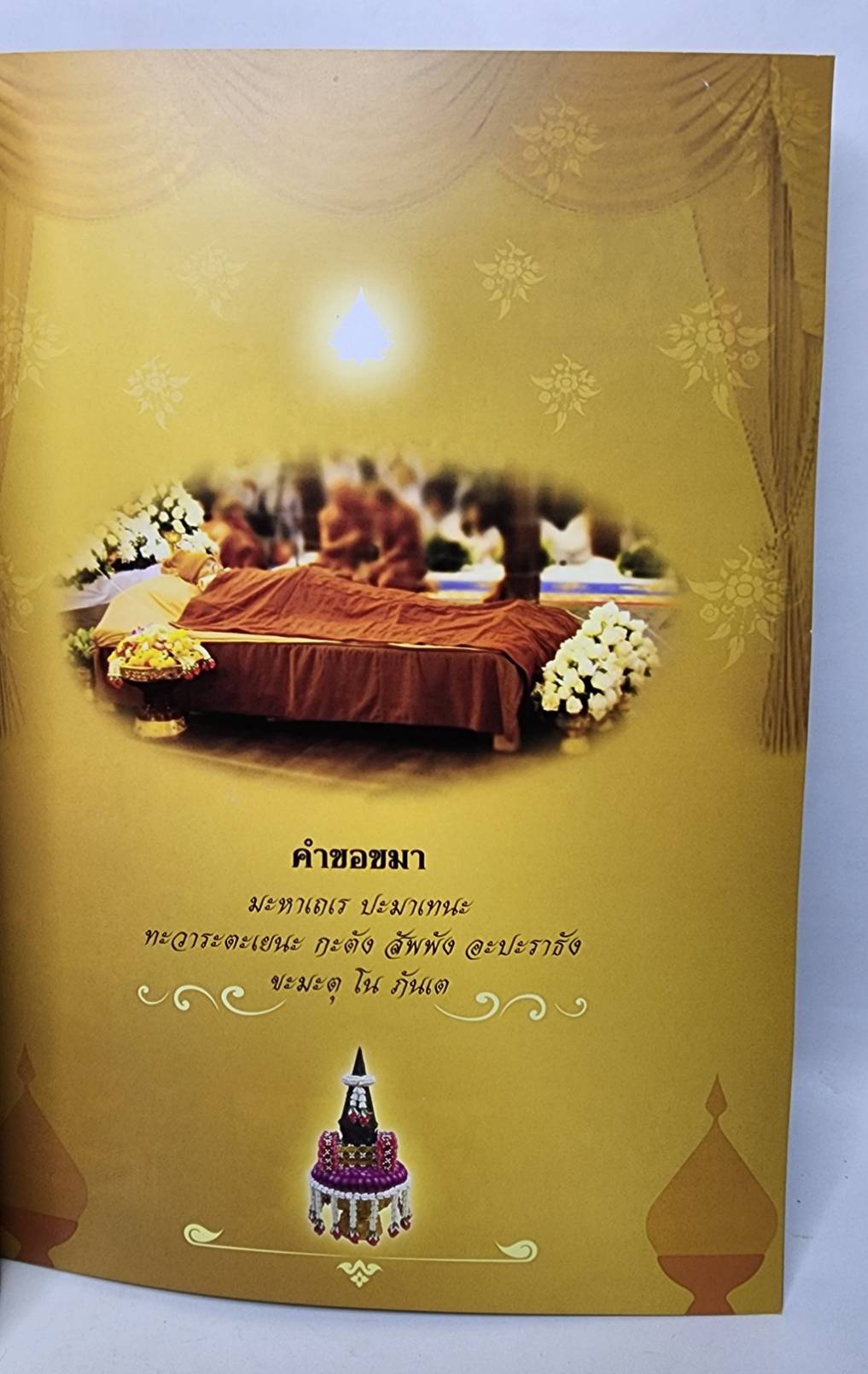 หนังสือในงานพระราชทานเพลิงถวายแก่สรีระสังขสร พระธรรมวิสุทธิมงคล (หลวงตาหมาบัว ญาณสัมปันโน) 027336