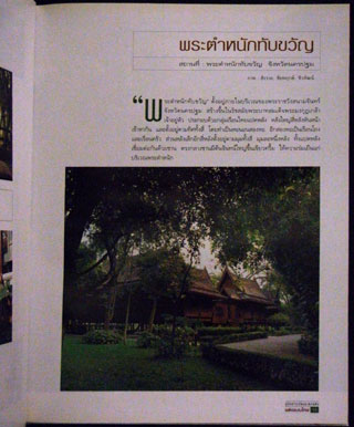 คู่มือการจัดและตกแต่ง แต่งแบบไทย 010384
