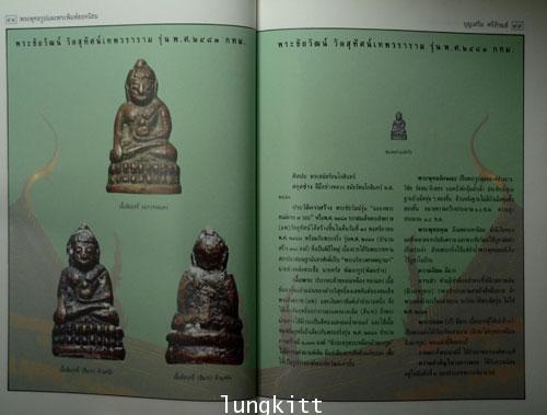 พระพุทธรูปและพระพิมพ์ยอดนิยม 013956