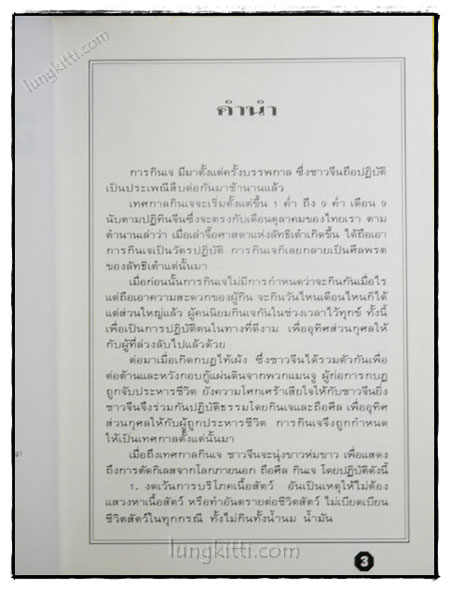 อาหารเจ 1 023219