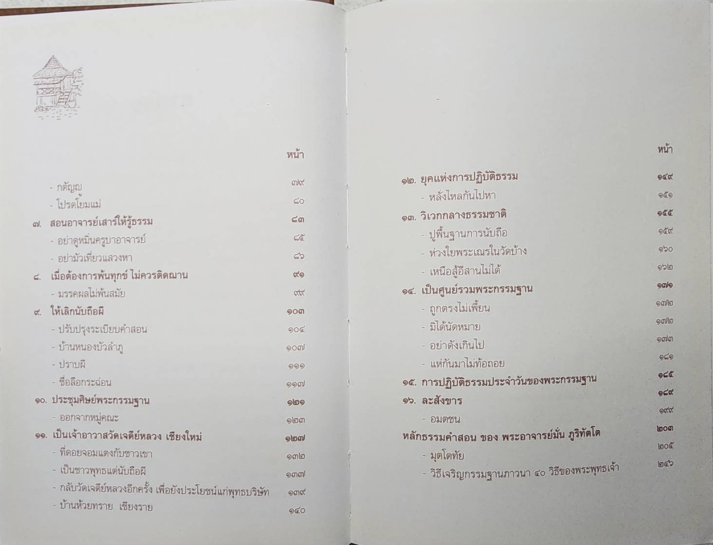 ชีวประวัติและคำสอน หลวงปู่มั่น ภูริทัตโต SKU-09906