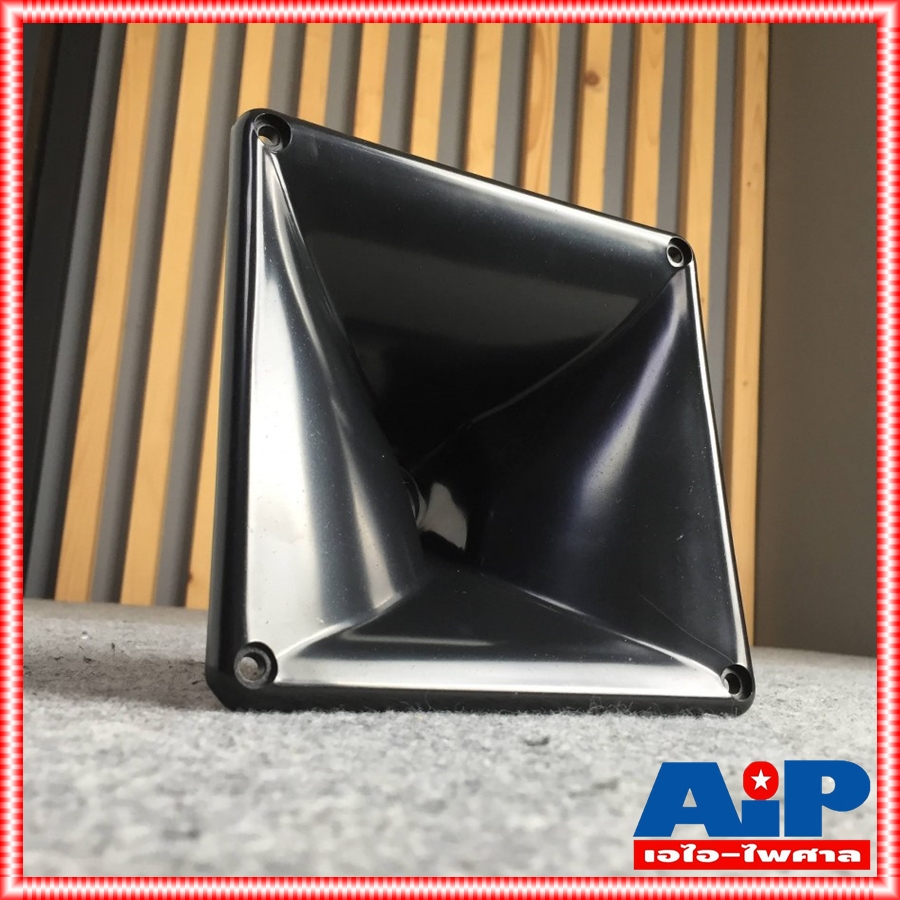 ปากฮอร์นเกลียว PS-15เกลียว 6 1/2 x 6 1/2 ABS 160x160x100mm ปากลำโพงแบบเกลียว JH5212 JH 5212 ปากฮอร์น เอไอ-ไพศาล