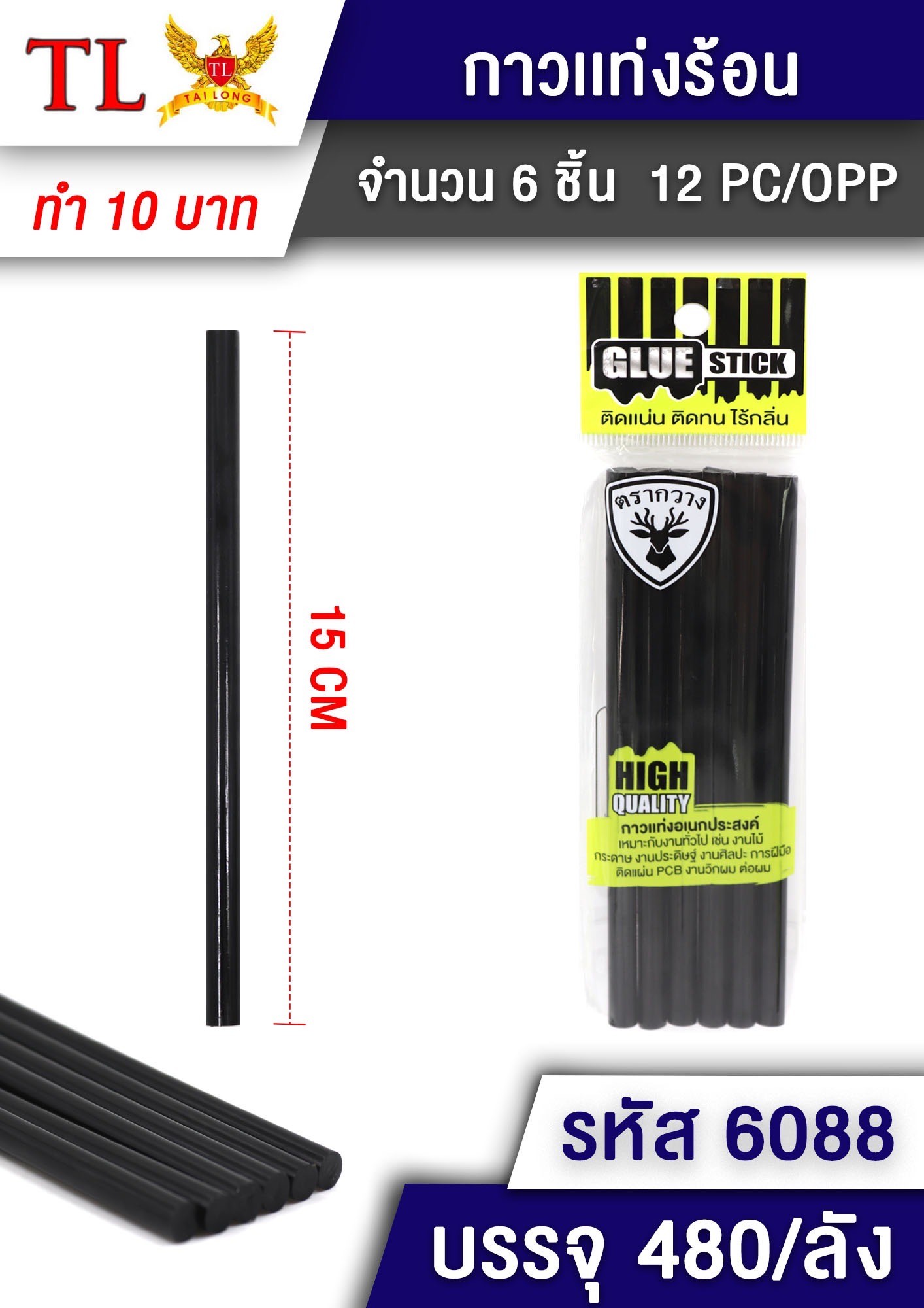 กาวแท่ง 6pcs.6088(ราคาต่อโหล)