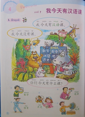 เพลินกับภาษาจีน 3B แบบเรียน