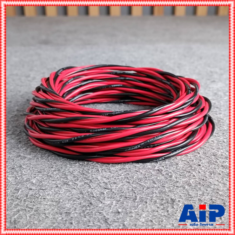 1ขด มี4ขนาดให้เลือก CONNEX TW-215 สายลำโพงเกลียว 5/10/15/20เมตร TW 215 TW215 สายลำโพงแบบเกลียว สายลำโพงดำแดง เอไอ-ไพศาล