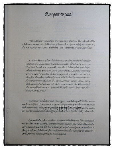 อนุสรณ์งานพระราชทานเพลิงศพ ท่านผู้หญิงขจรภะรตราชา ท.จ.ว. 014965 (1)