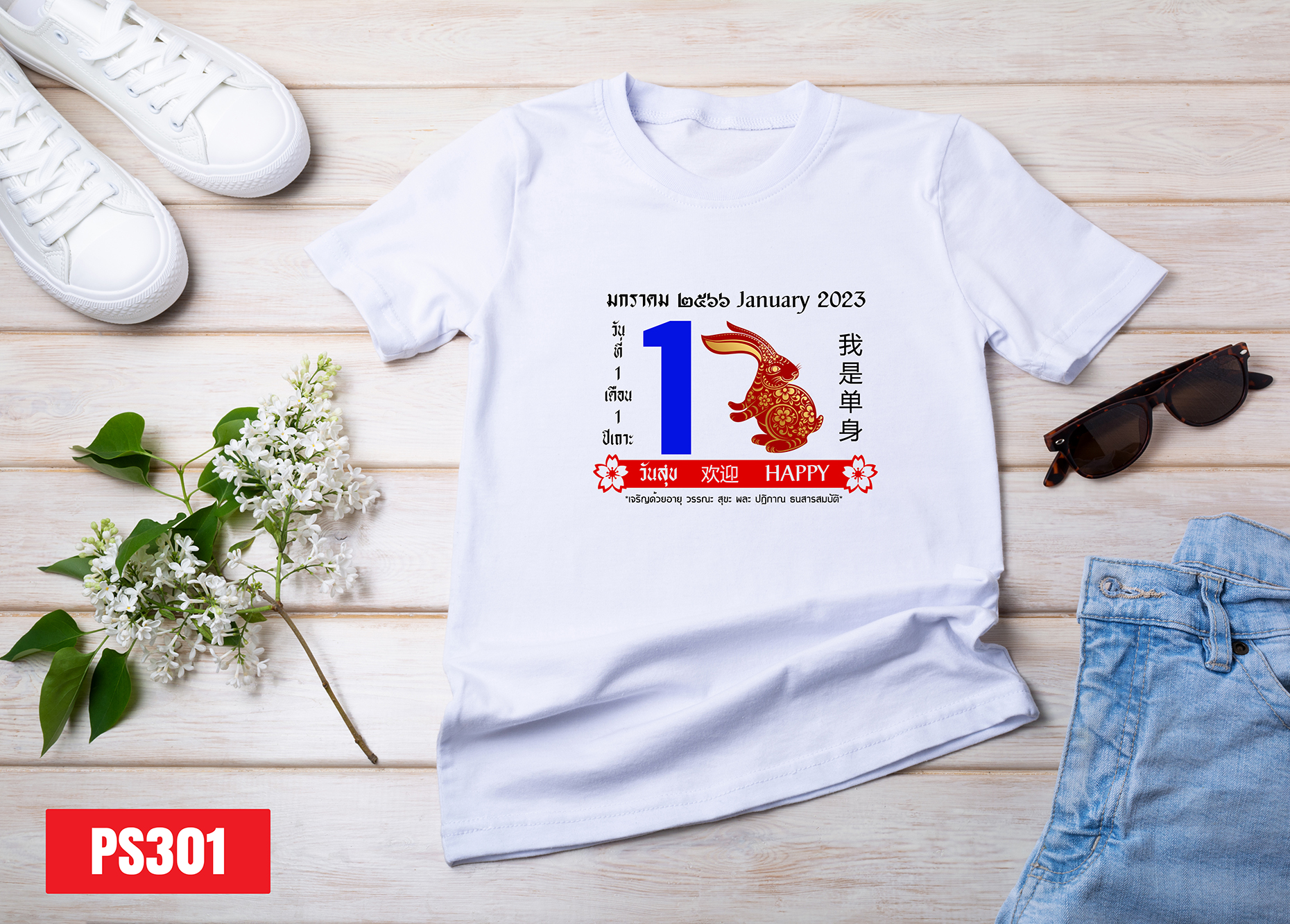 เสื้อปีใหม่