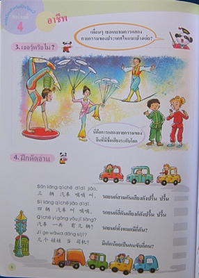เพลินกับภาษาจีน 2B แบบเรียน