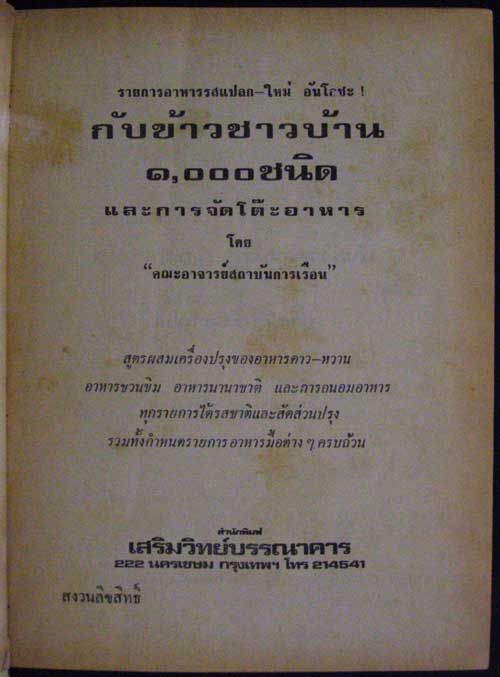 กับข้าวชาวบ้าน 1000 ชนิด 007521
