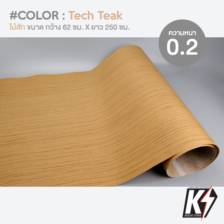 ไม้วีเนียร์ไม้สัก ลายTechตรง 0.2 กว้าง 62 ซม. ยาว 250 ไม้จริงวัสดุปิดผิวสำหรับงานไม้อัดMDF #Wood Veneer