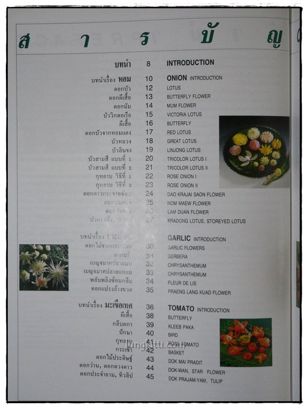 ศิลปะการแต่งผัก 017950