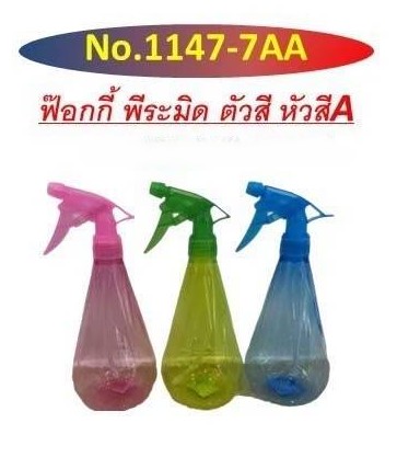 กระบอกฉีดน้ำ 1147-7 (ราคาต่อโหล/สินค้าเป็นแบบคละสีไม่สามารถเลือกสีได้)