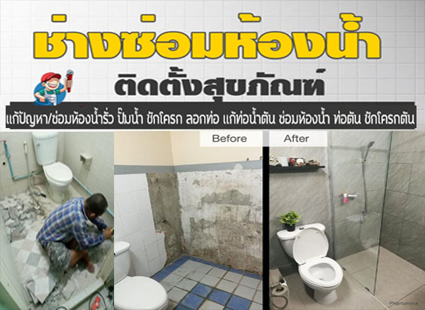 23 ช่างไฟฟ้าประปา