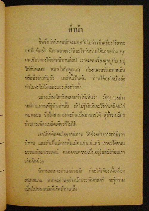 คนมีปัญญา / บุนนาค พยัคฆเดช 003078