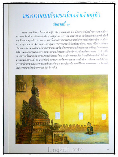 หนังสือชุด 9 รัชกาลจักรีวงศ์: พระบาทสมเด็จ พระนั่งเกล้าเจ้าอยู่หัว 024447