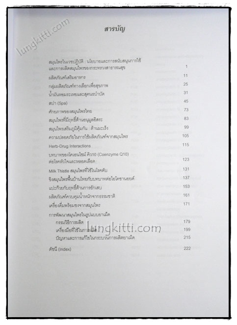 ผลิตภัณฑ์จากสมุนไพรและผลิตภัณฑ์เสริมอาหาร 020848 (1)