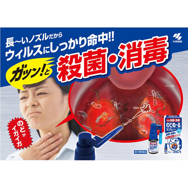 😷 Kobayashi Nodonuru Throat Spray EX Cool สเปรย์บรรเทาอาการเจ็บคอ คออักเสบ แก้ร้อนใน