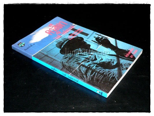 ครูสีดา / ’รงค์ วงษ์สวรรค์ 024610