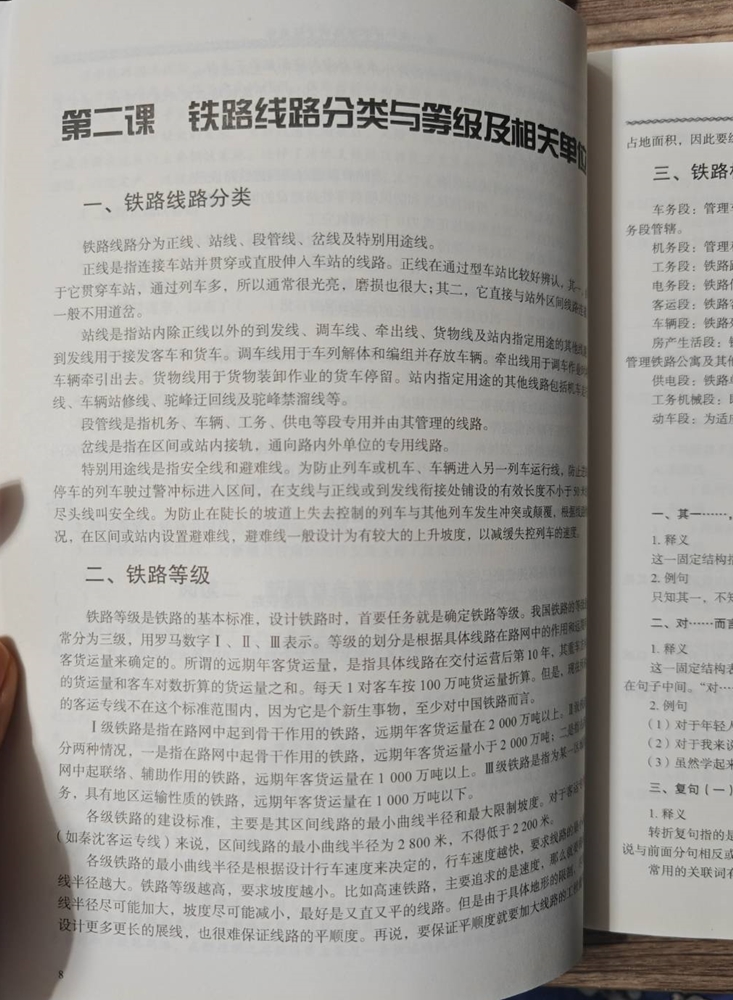 ภาษาจีนด้านรถไฟ Railway Professional Chinese 铁路专业汉语