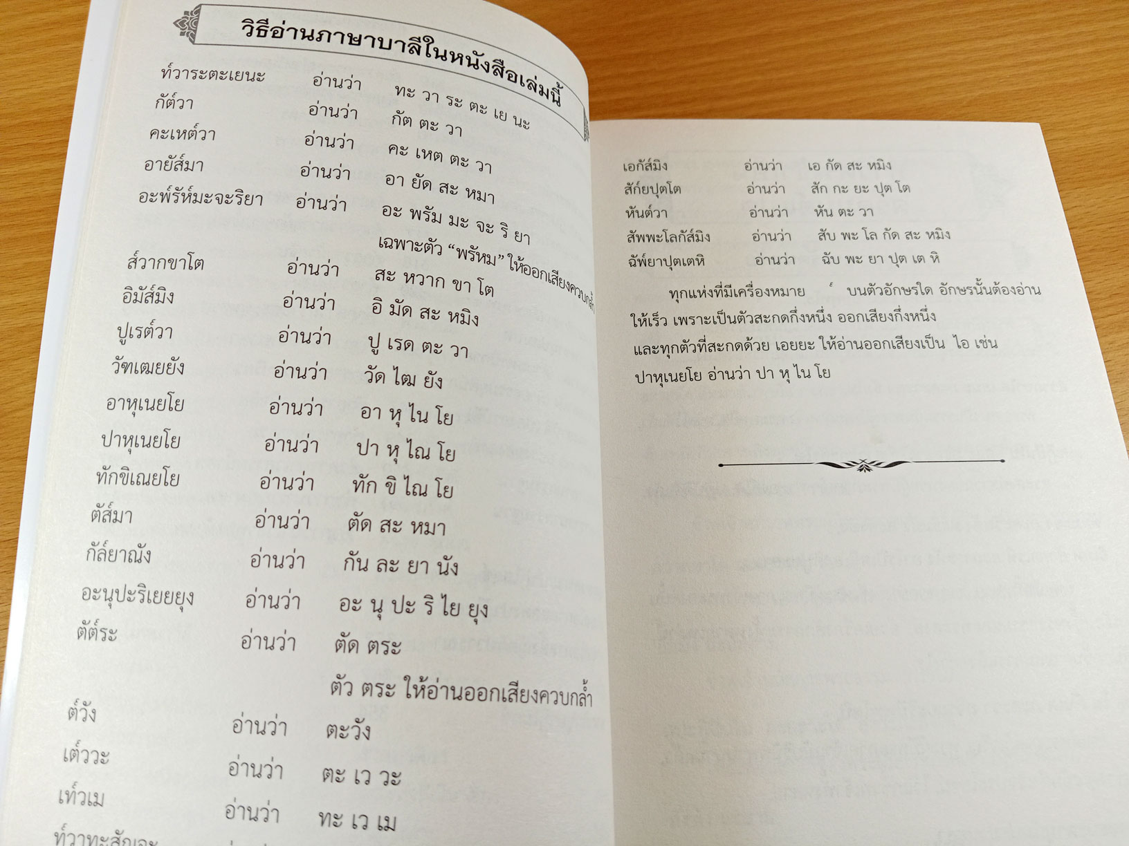 พุทธมนต์พิธี (แปล) สําหรับ พระภิกษุสามเณร และ พุทธศาสนิกชน