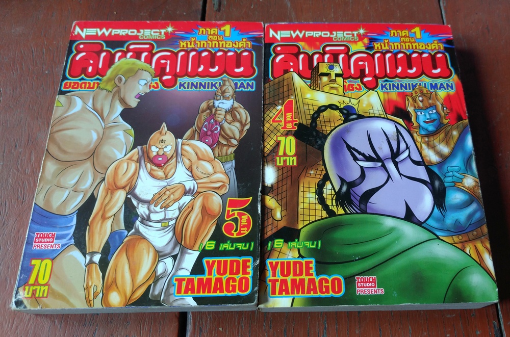 คินนิคุแมน ภาคหน้ากากทองคำ เล่ม 4-5