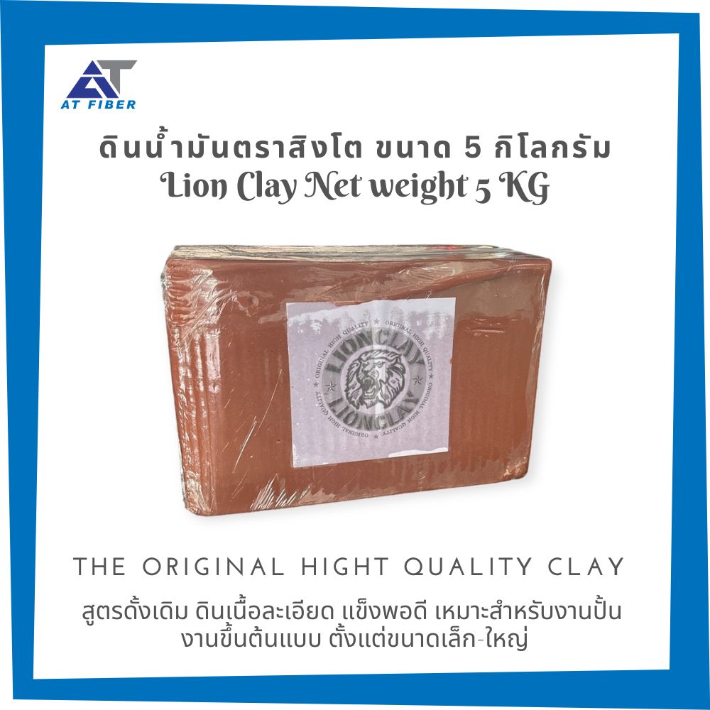 ดินน้ำมัน ตราสิงโต ( Lion Clay )