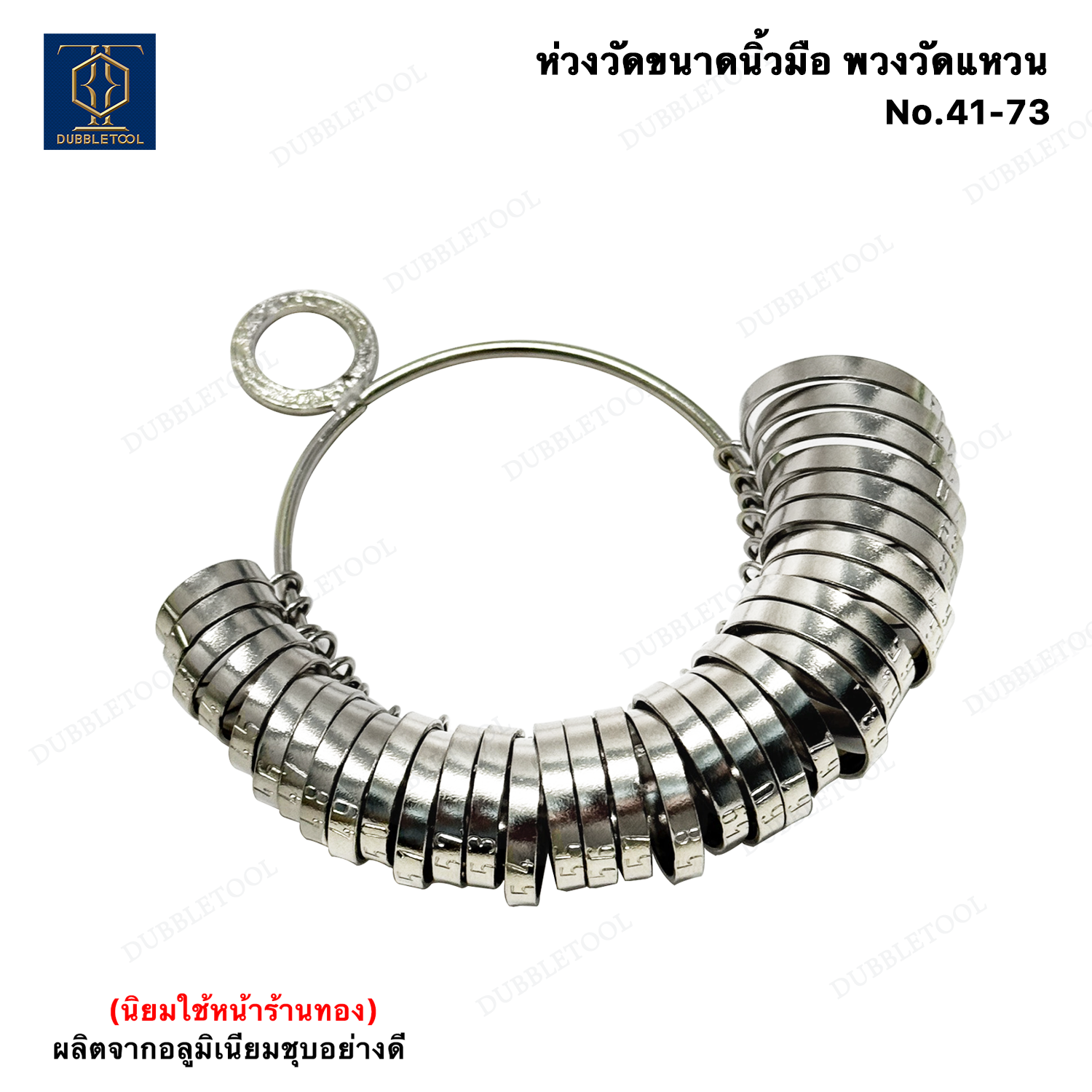 ที่วัดขนาดนิ้ว อุปกร์วัดขนาดนิ้ว No.41-73 นิยมใช้หน้าร้านทอง ห่วงวัดขนาดนิ้วมือ พวงวัดแหวน พวงแหวน พวงเหล็กเทียบไซส์แหวน