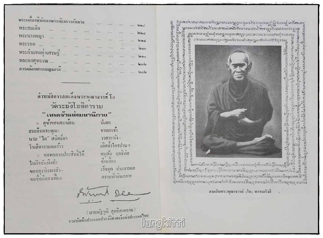 สมเด็จพระพุฒาจารย์ (โต) พรหมรังษี เทพระเจ้าแห่งมหานิกาย SKU-09808 2