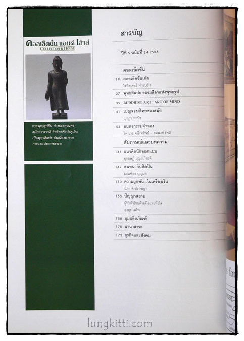 คอลเล็คชั่น แอนด์ เฮ้าส์ HOUSE NATURE ปีที่ 5 ฉบับที่ 24 / 2536 016920