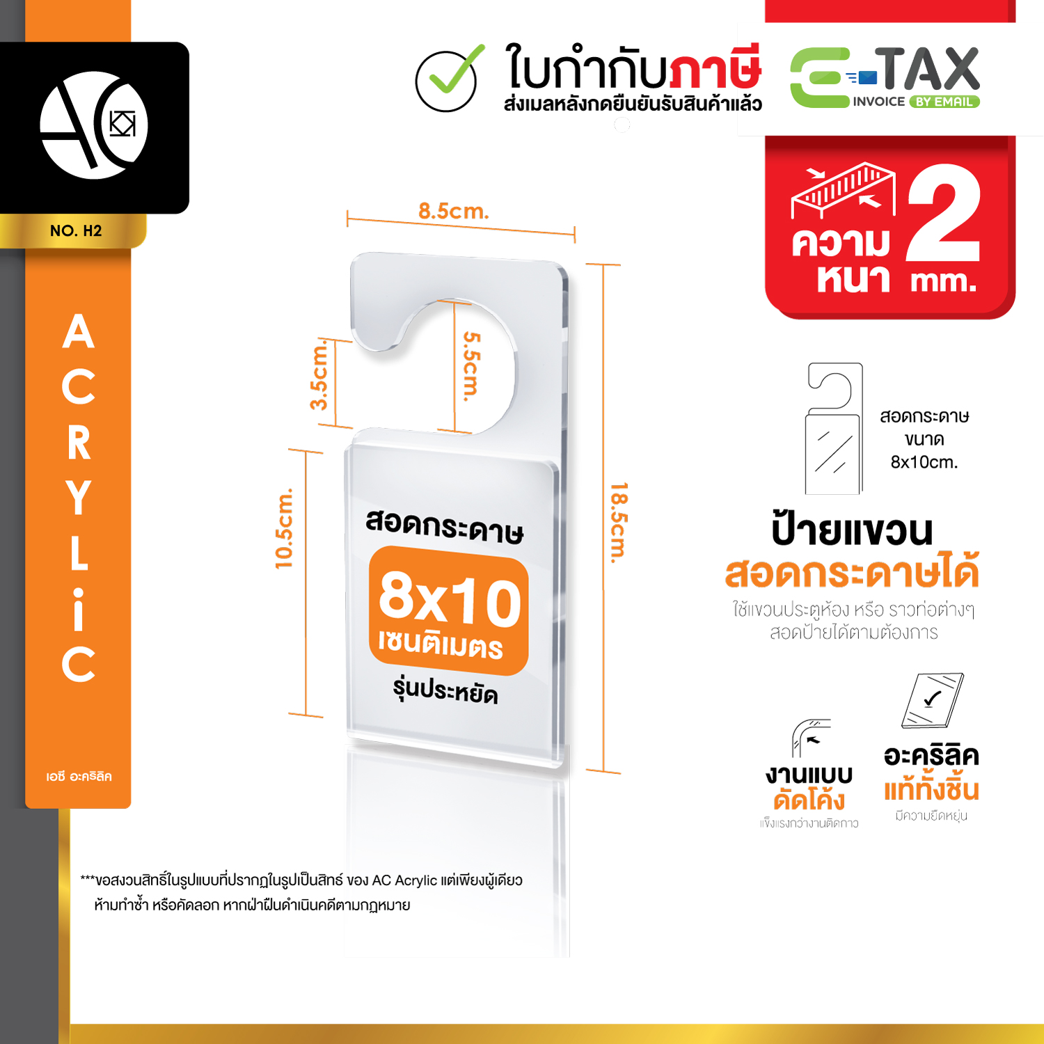 ป้ายแขวนประตู ห้อยประตู แขวนโปรโมชั่น สอดกระดาษตามต้องการ อะคริลิคใส หนา 2 มิล (H2)