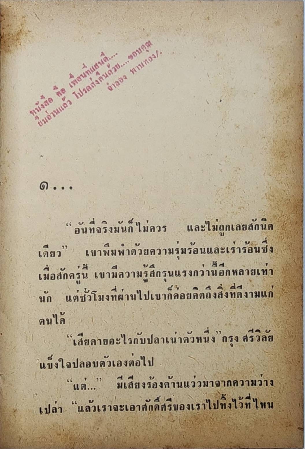 ลูกยอด (1-2 จบ) / อรวรรณ 027455 2