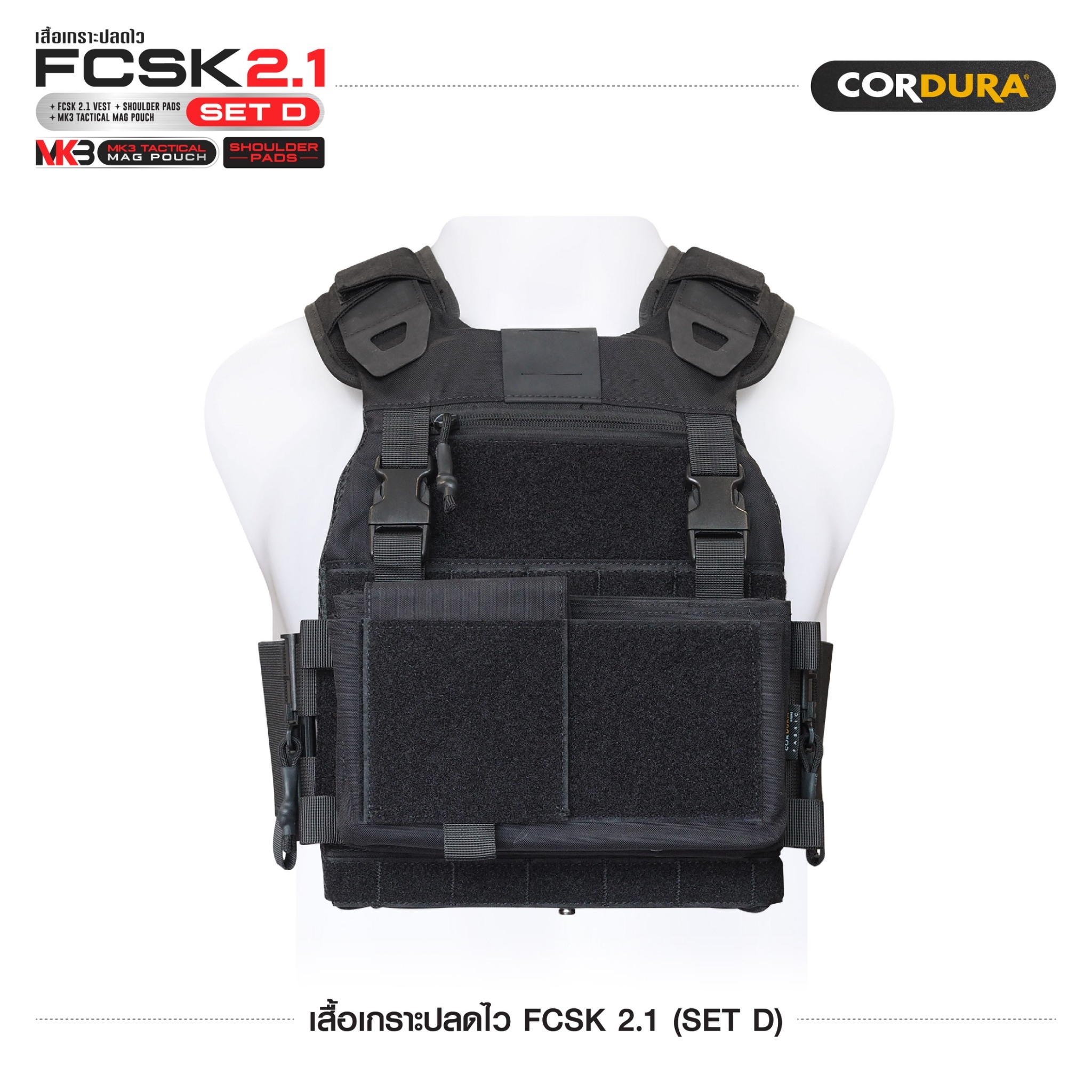 เสื้อเกราะปลดไว FCSK 2.1 (SET D) ﹝Tactical Vest﹞
