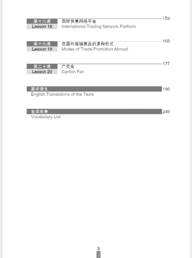 ภาษาจีนธุรกิจ ระดับกลาง (1) 经贸中级汉语口语 上 第四版