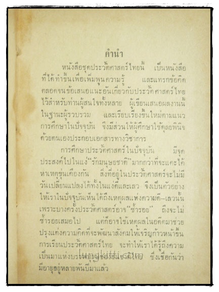 ไทยดึกดำบรรพ์ / วิทย์ พิณคันเงิน 022506