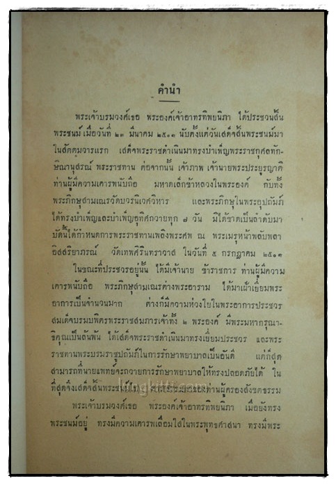 ทางสงบ พระธรรมปาโมกข์และพระมหาสุวรรณ วรฏฺฐายี ป.8 วัดราชผาติการาม 022342