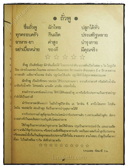 สารพัดยาไทยสมุนไพรที่ช่วยให้อายุยืน 023342