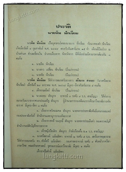 อนุสรณ์ในงานพระราชทานเพลิงศพ นายทิพ ฟักเจียม 020014