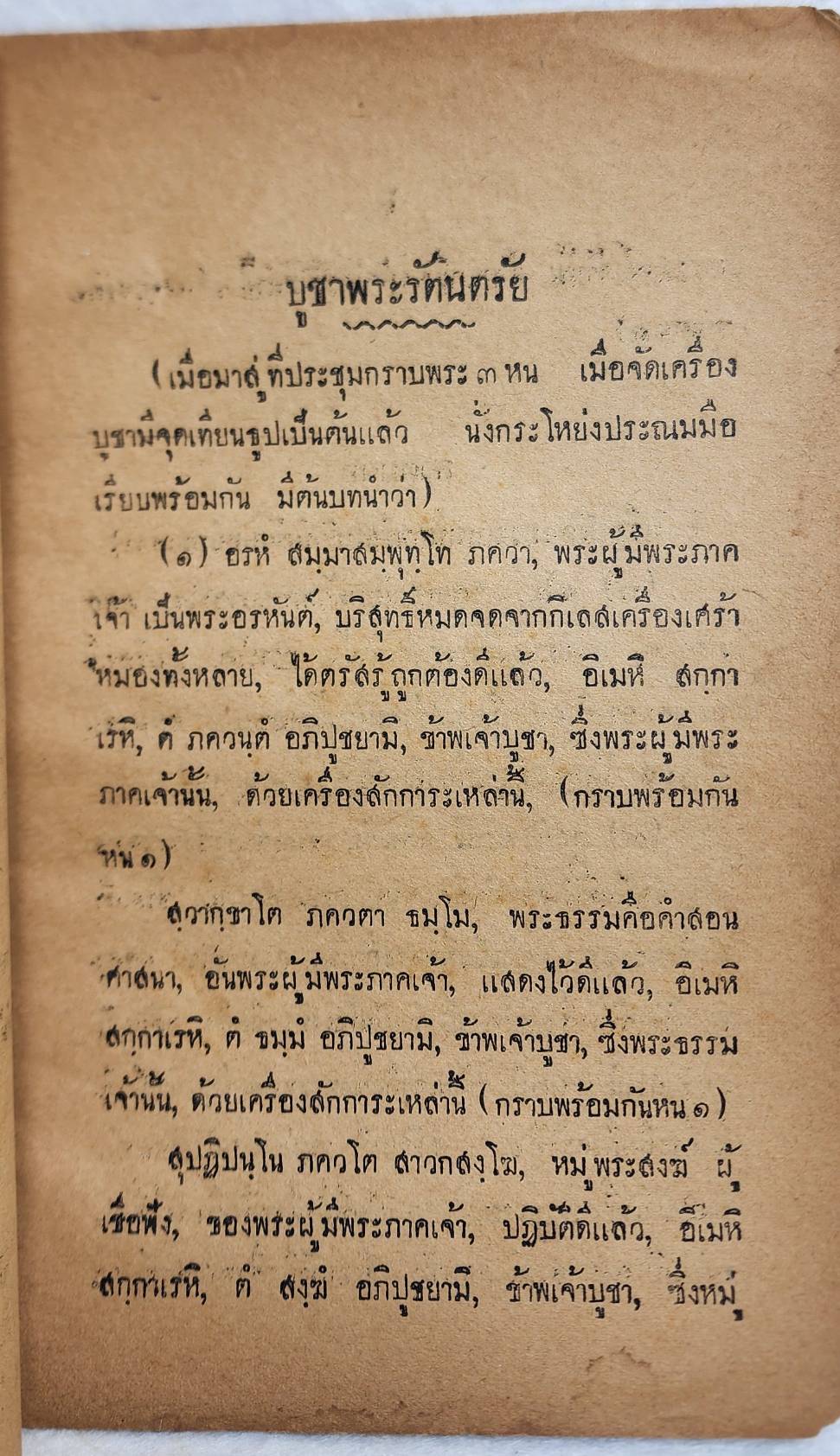 แบบไหว้พระสวดมนต์ SKU-10037