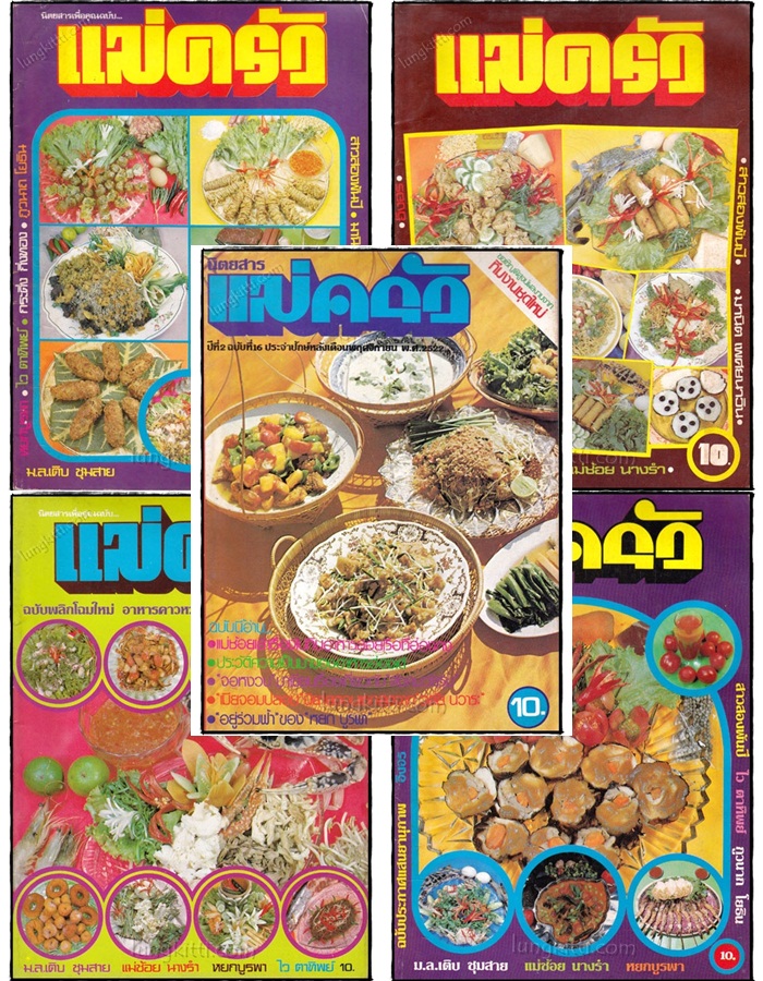 นิตยสารเพื่อคุณฉบับ...แม่ครัว (5 เล่ม) 023225
