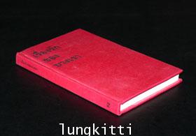 เรื่องรักของบางเรา / โตมร ศุขปรีชา 013842 (1)