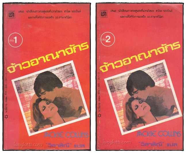 จ้าวอาณาจักร (2 เล่มจบ) 021026 (1)
