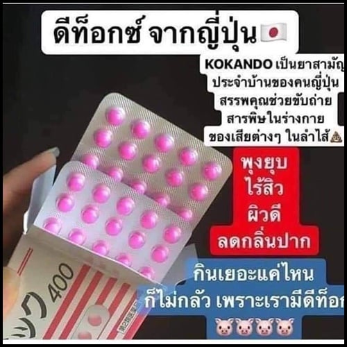 💨 Kokando Byurakku ยาระบายแก้ท้องผูกจากญี่ปุ่น ตัวฮิต รีวิวดี (400เม็ด)