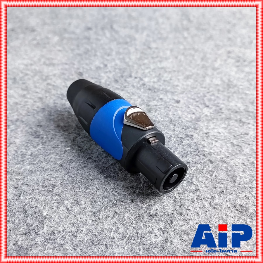 *ของแท้* สเปคคอน ตัวผู้ AMPHENOL SP-4-F speakon 4ขั้ว แจ็คสเปคคอน SP4F สเปคคอนตัวผู้ SP 4 Fสเปคคอนตู้ลำโพง เอไอ-ไพศาล