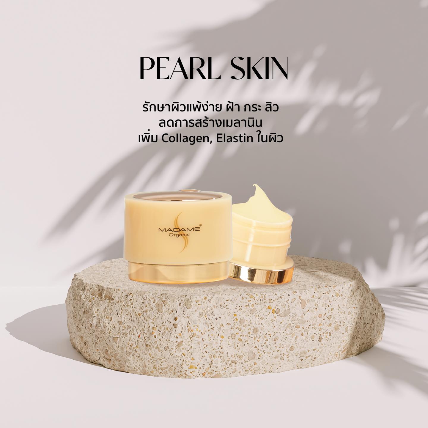 ไพรเมอร์ เพิร์ลสกิน (ปรับสภาพไข่มุก) 5 g.