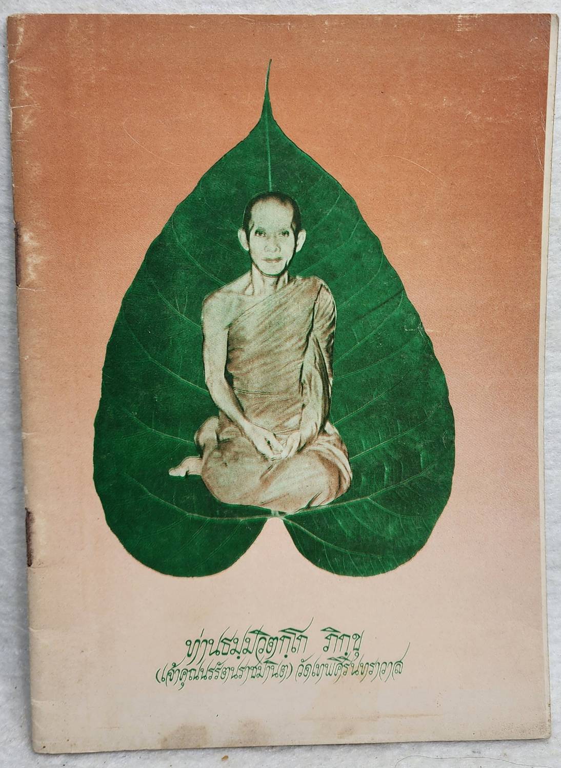 ท่านธมฺมวิตกฺโก ภิกขุ , พระคุณเจ้าธมฺมวิตกฺโก SKU-10030