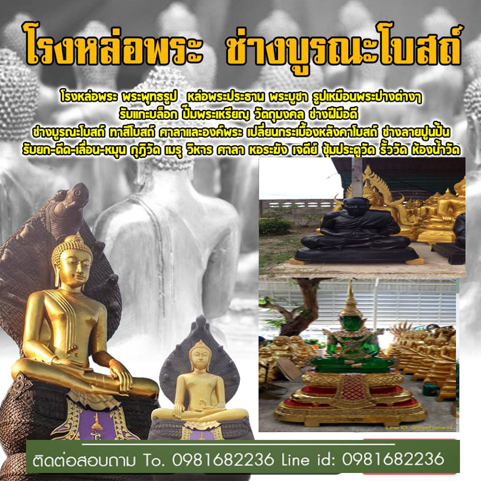 รับสร้างพระใหญ่ชัยภูมิ