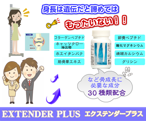 👆EXTENDER PLUS อาหารเสริมเพิ่มความสูง เพิ่มขายาวลดขาทำให้ขายาวเรียว