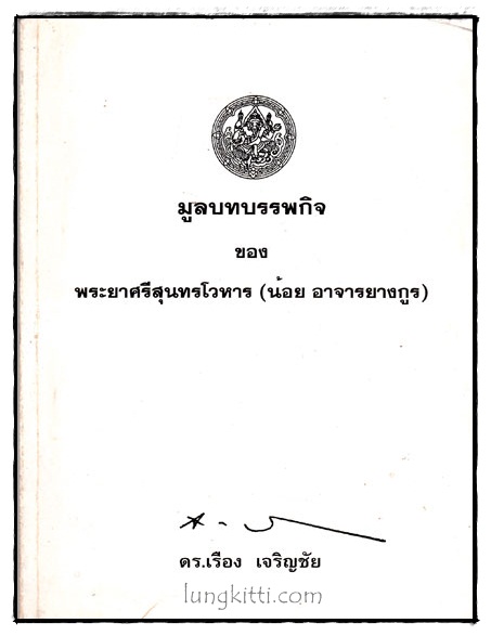 มูลบทบรรพกิจ ของ พระยาศรีสุนทรโวหาร 017693 (1)