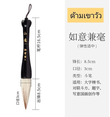 พู่กัน ((ขนาดใหญ่)) พู่กันจีน 兼毫斗笔