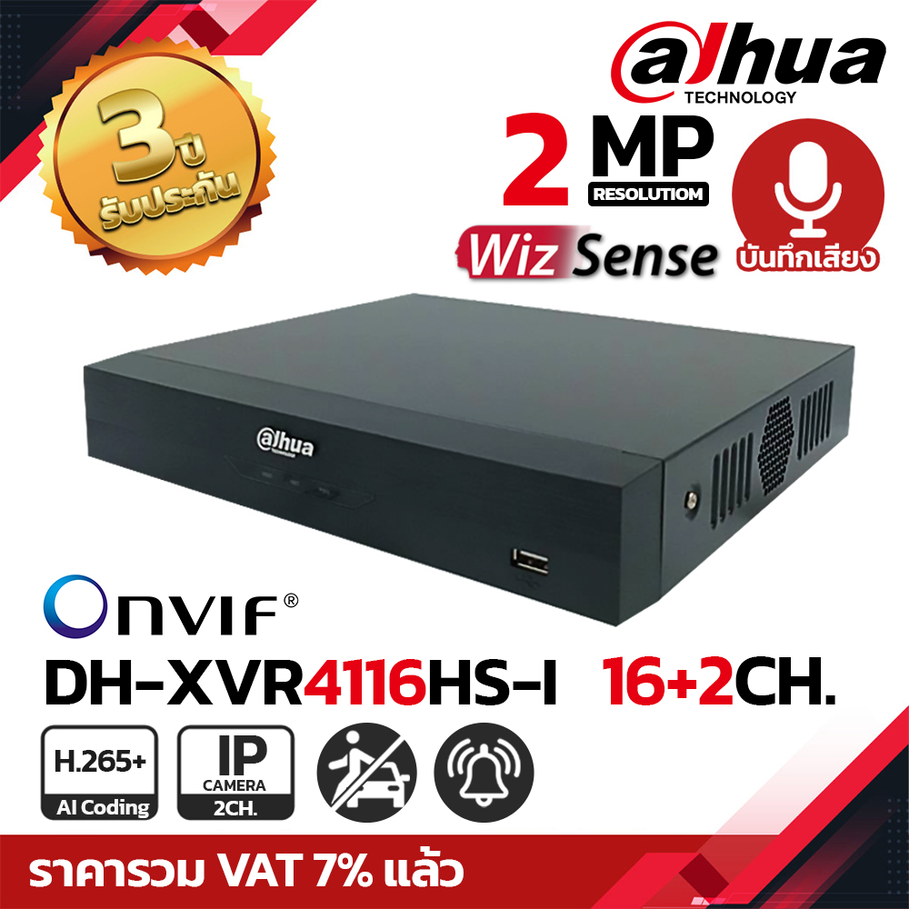 DAHUA เครื่องบันทึก XVR 16Ch. รุ่น DH-XVR4116HS-I รองรับกล้อง 2MP และกล้องมีไมค์